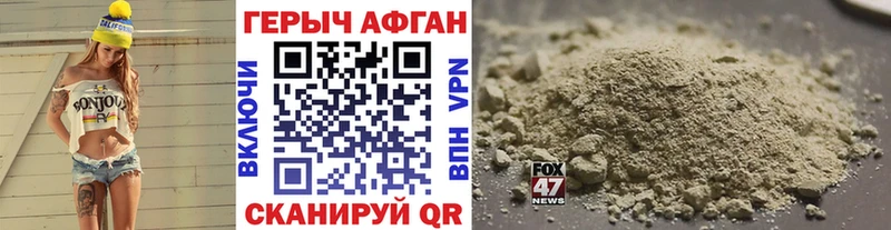 Героин Афган  Рошаль 